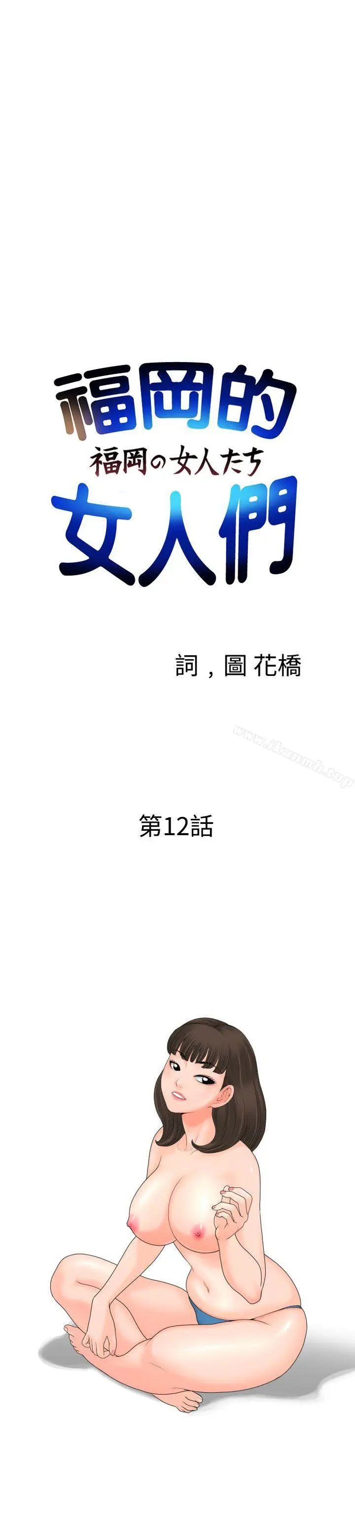 漫画《福冈的女人们(完结)》第12话第2张图