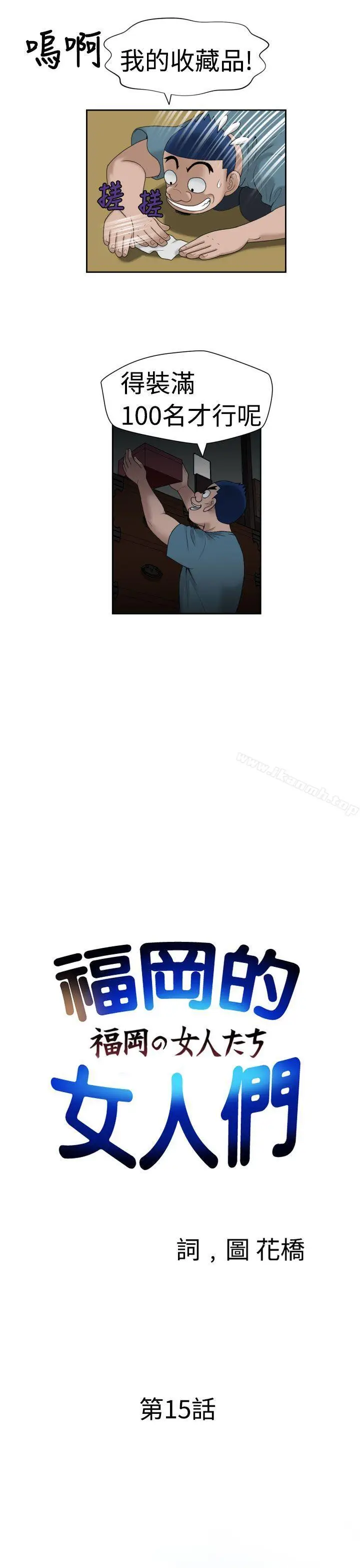 漫画《福冈的女人们(完结)》第15话第4张图