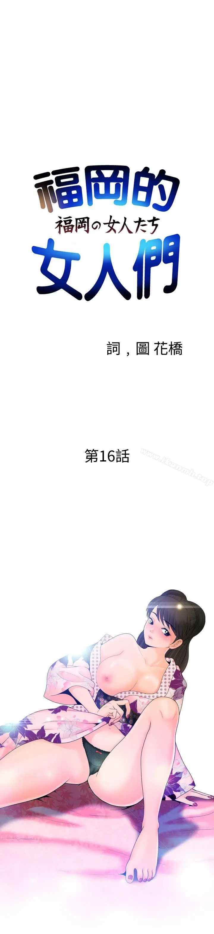 漫画《福冈的女人们(完结)》第16话第4张图