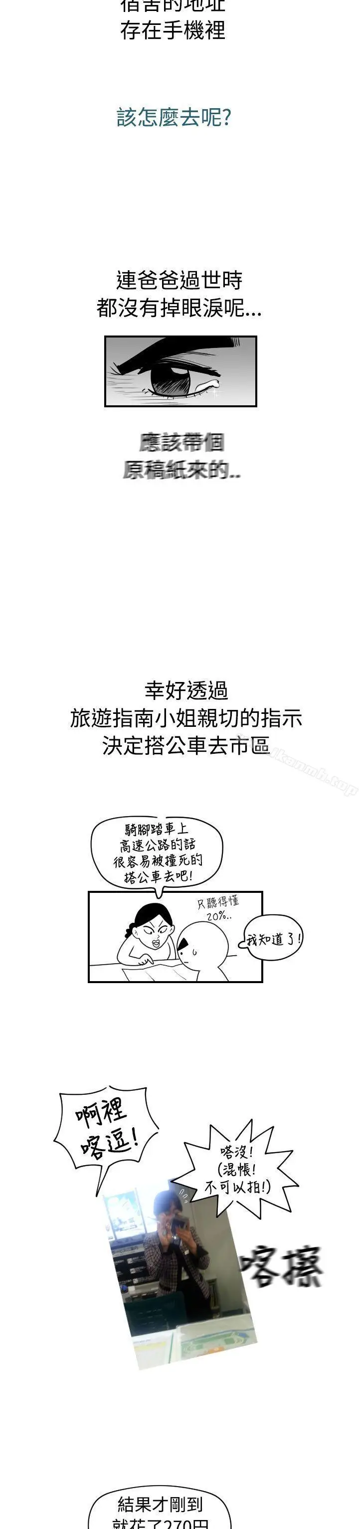 漫画《福冈的女人们(完结)》后记1第5张图