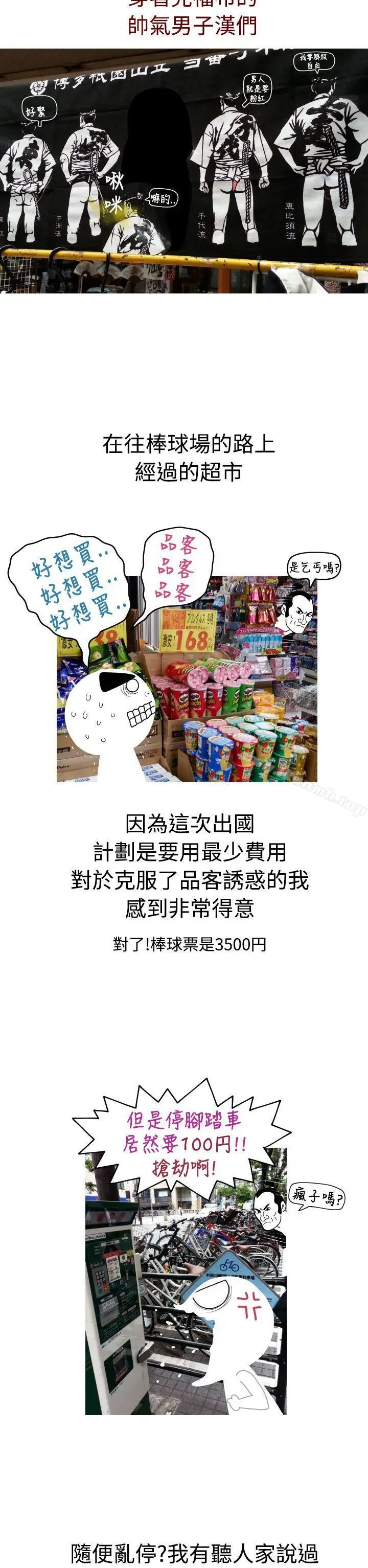 漫画《福冈的女人们(完结)》后记3第5张图