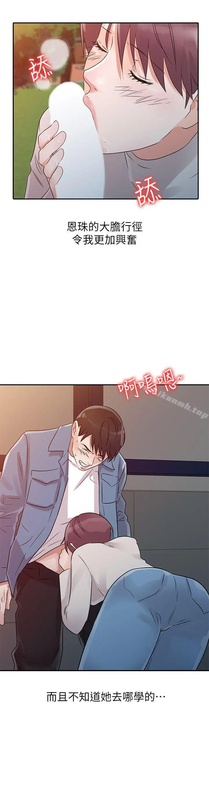 漫画《爸爸的女人》第11话第10张图