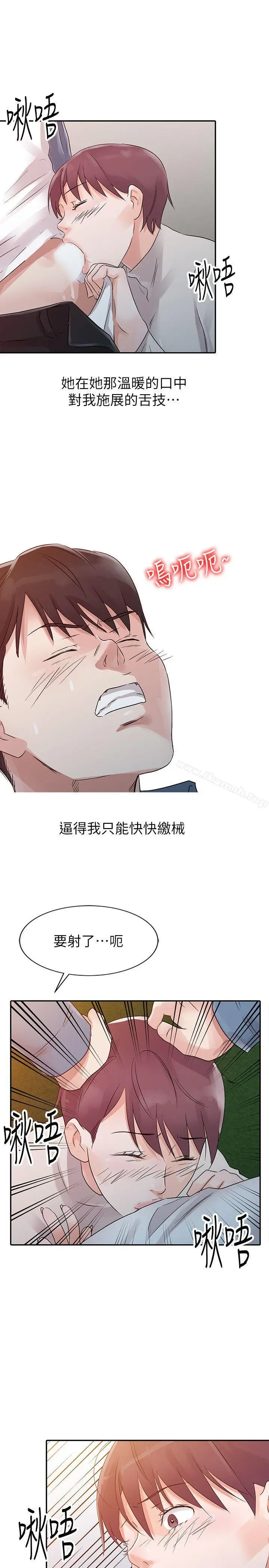 漫画《爸爸的女人》第11话第11张图