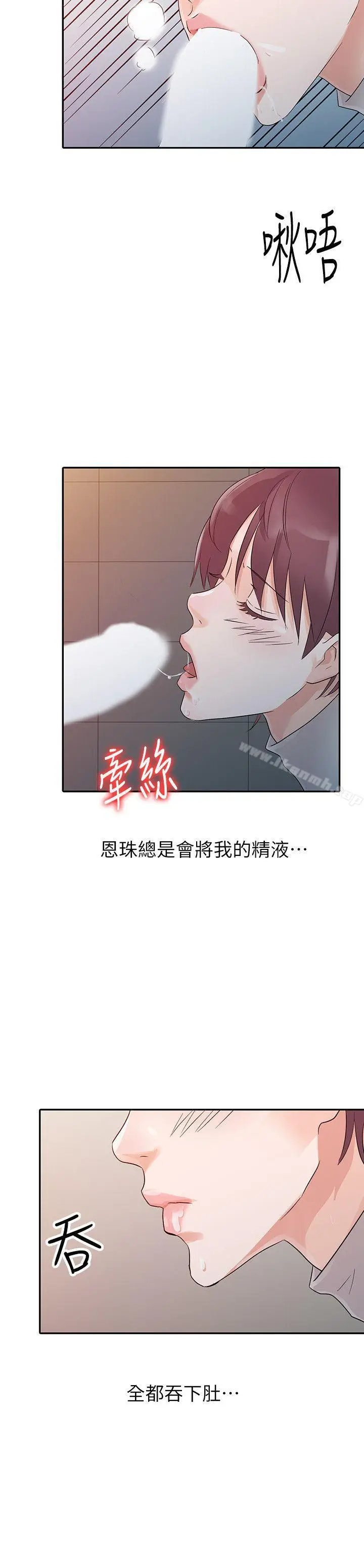 漫画《爸爸的女人》第11话第12张图