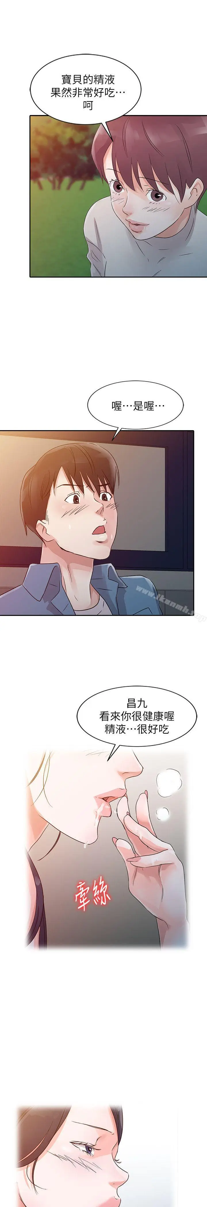 漫画《爸爸的女人》第11话第13张图
