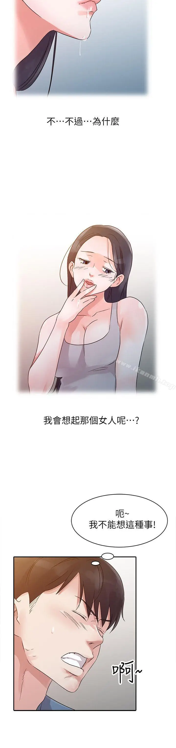 漫画《爸爸的女人》第11话第14张图