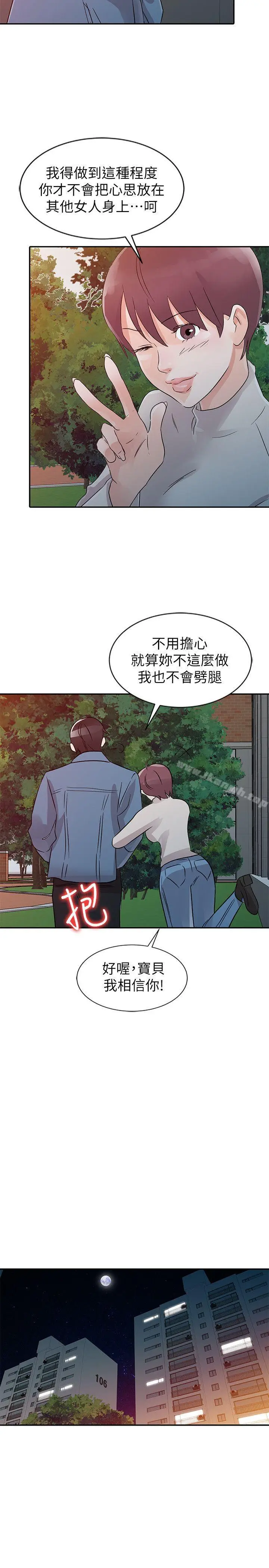漫画《爸爸的女人》第11话第16张图