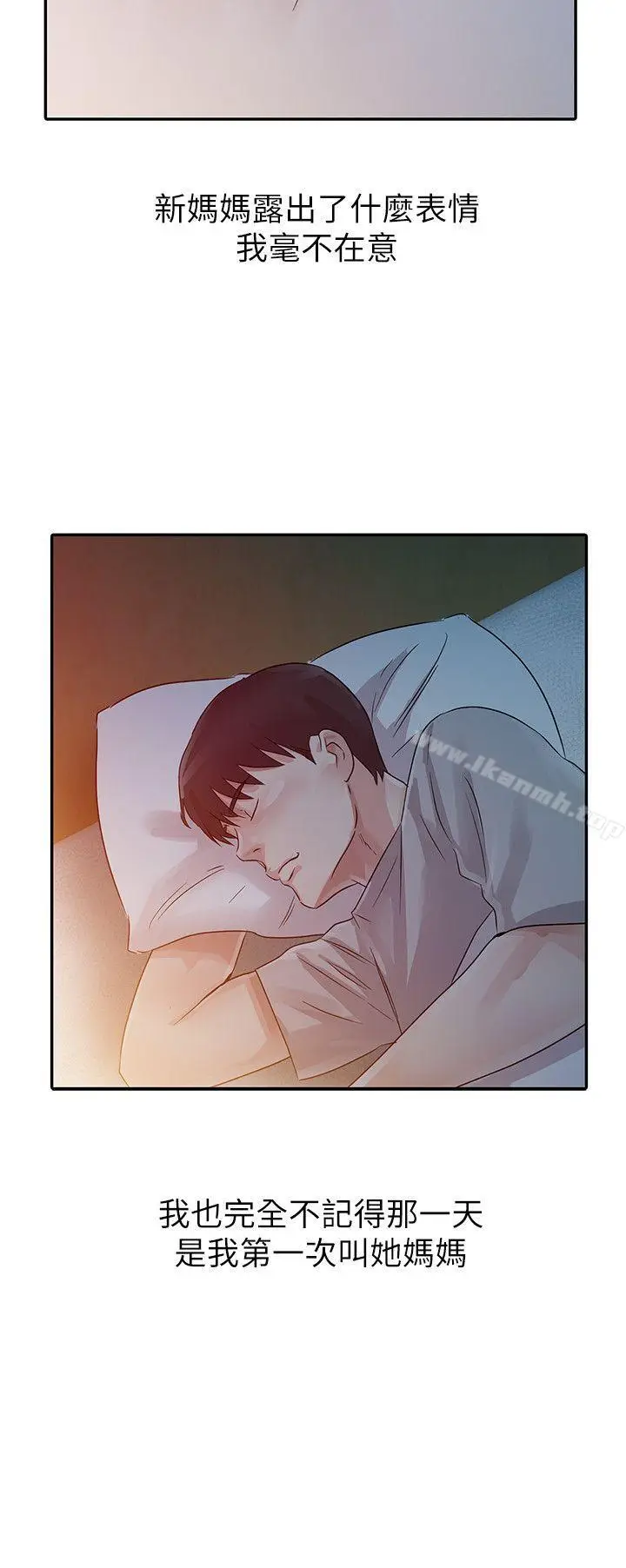 漫画《爸爸的女人》第11话第2张图