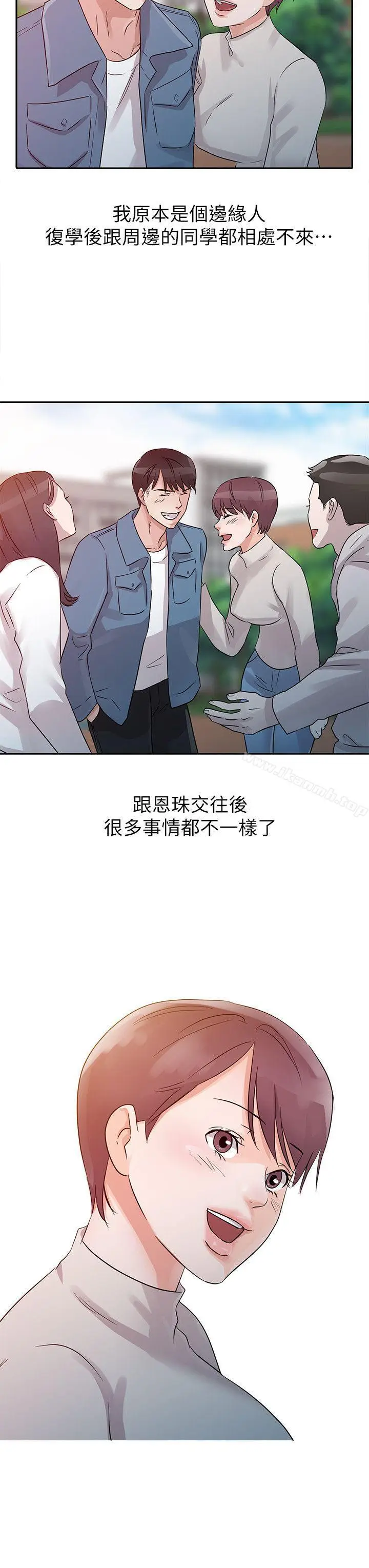 漫画《爸爸的女人》第11话第4张图