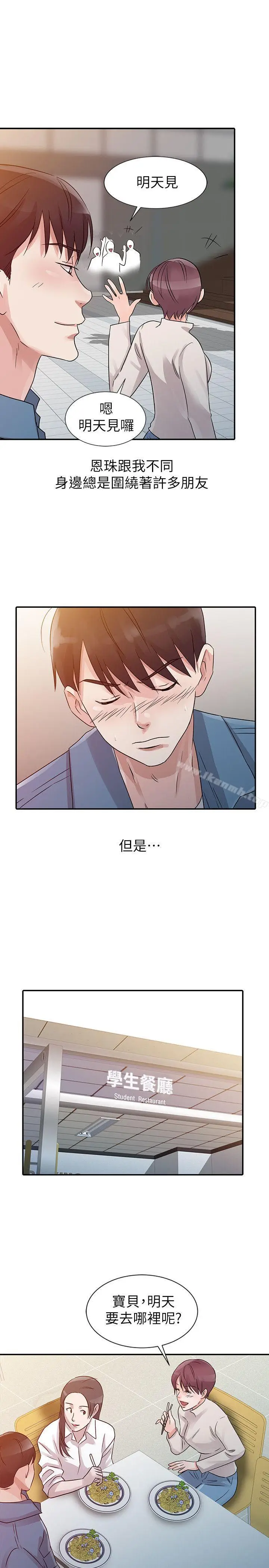 漫画《爸爸的女人》第11话第5张图