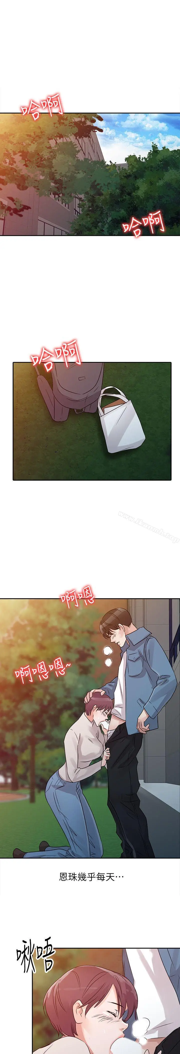 漫画《爸爸的女人》第11话第7张图