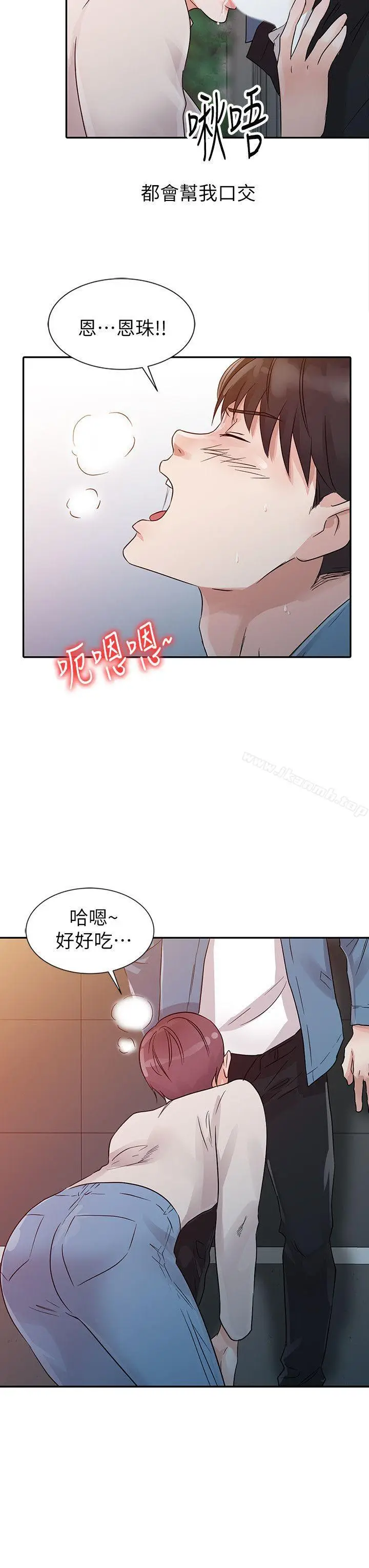 漫画《爸爸的女人》第11话第8张图