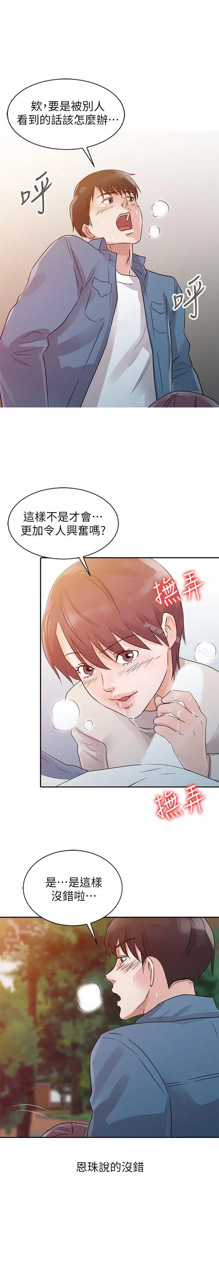 漫画《爸爸的女人》第11话第9张图