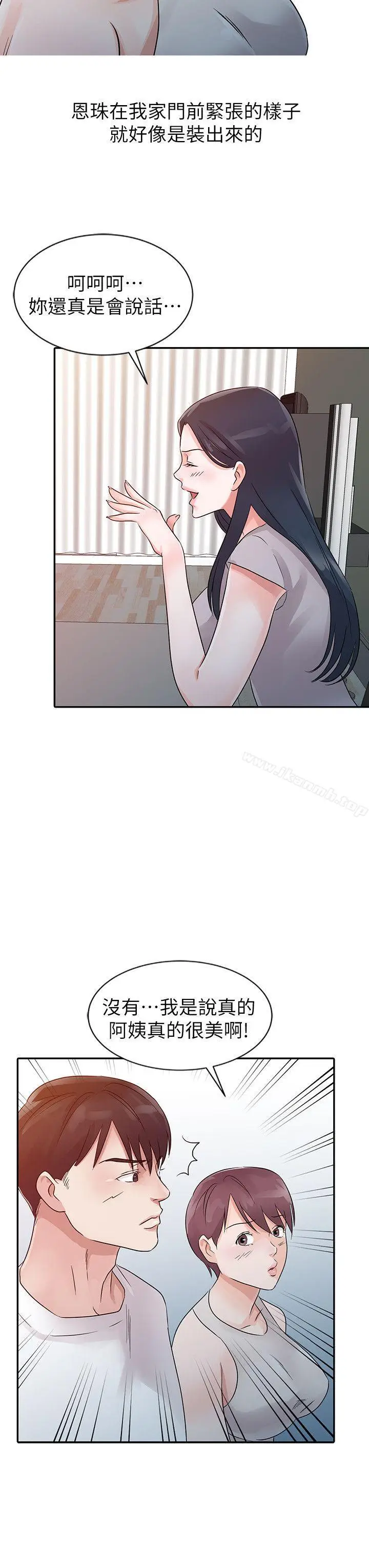 漫画《爸爸的女人》第12话第10张图