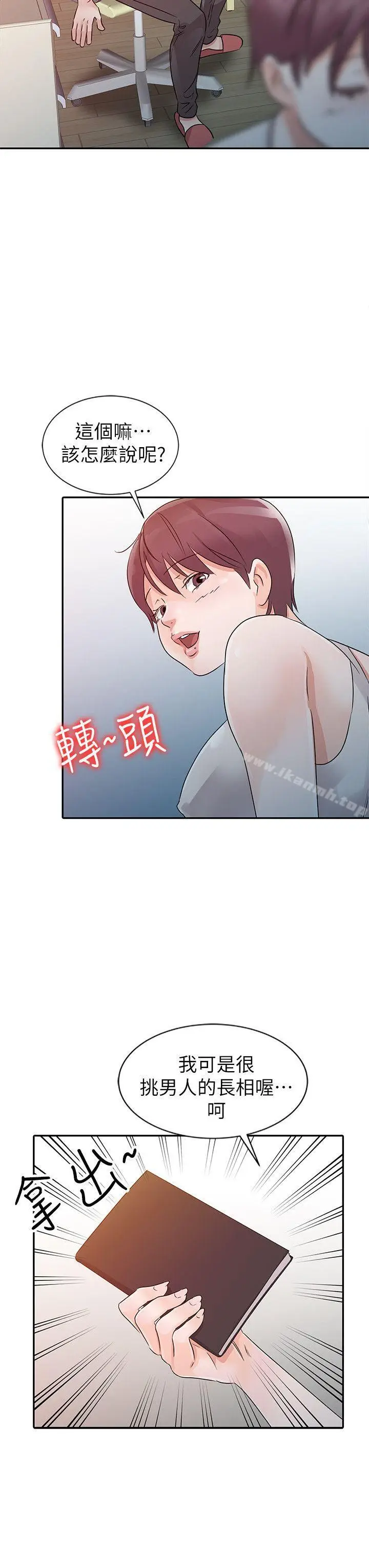 漫画《爸爸的女人》第12话第14张图