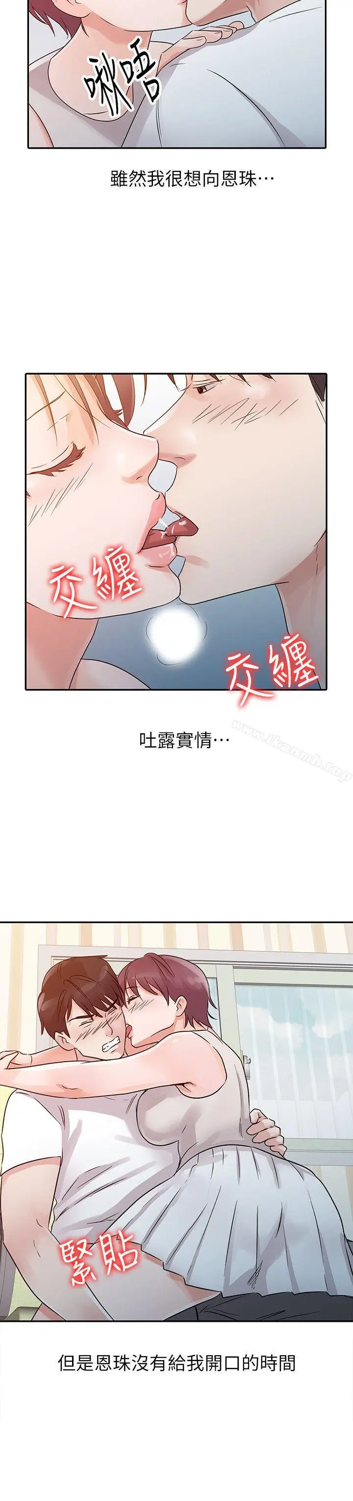 漫画《爸爸的女人》第12话第16张图