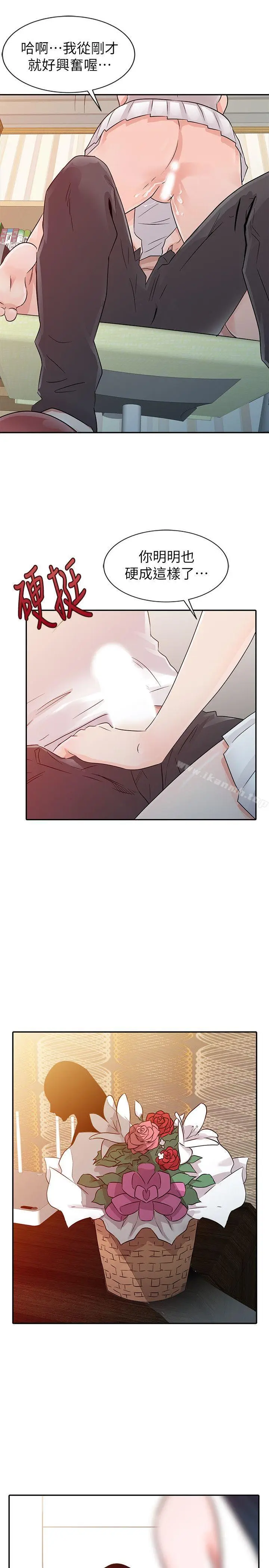 漫画《爸爸的女人》第12话第19张图