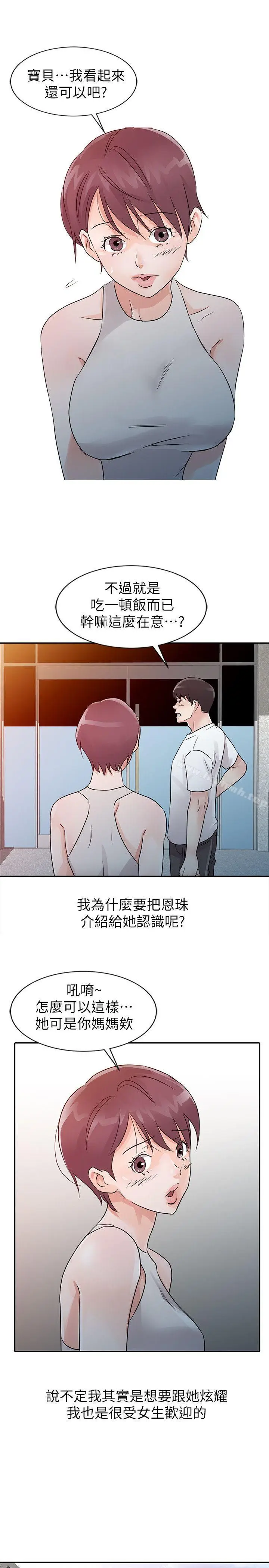 漫画《爸爸的女人》第12话第5张图