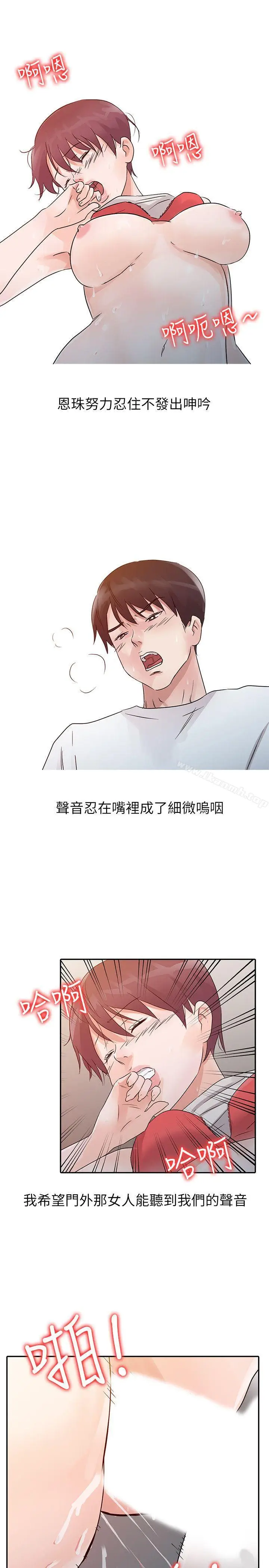 漫画《爸爸的女人》第13话第13张图