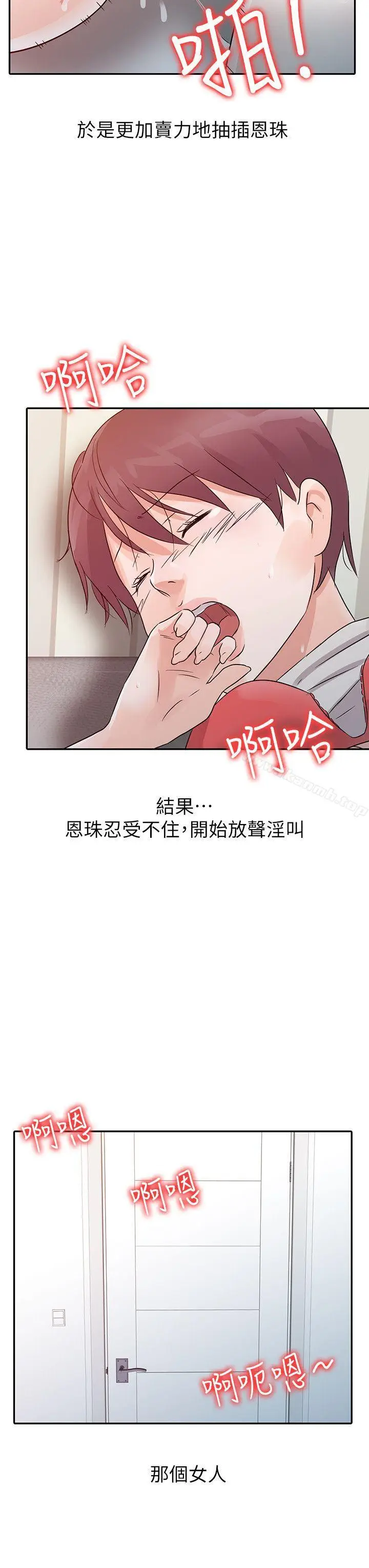漫画《爸爸的女人》第13话第14张图