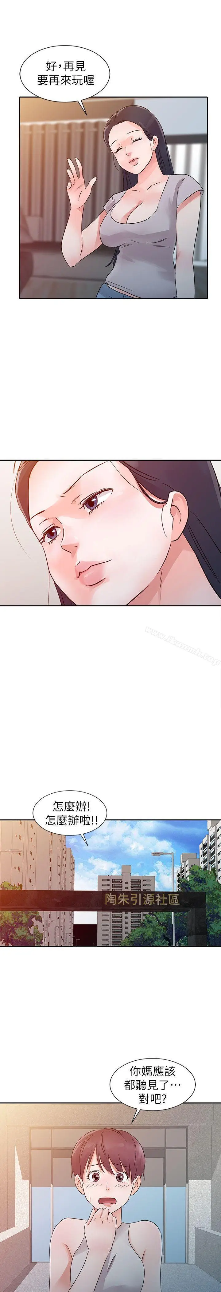 漫画《爸爸的女人》第13话第17张图