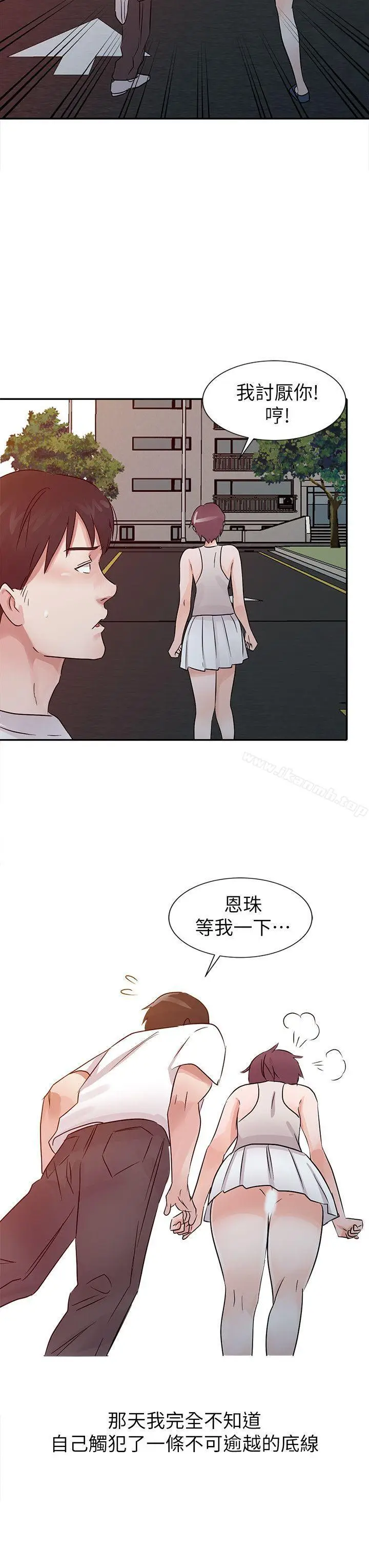 漫画《爸爸的女人》第13话第20张图