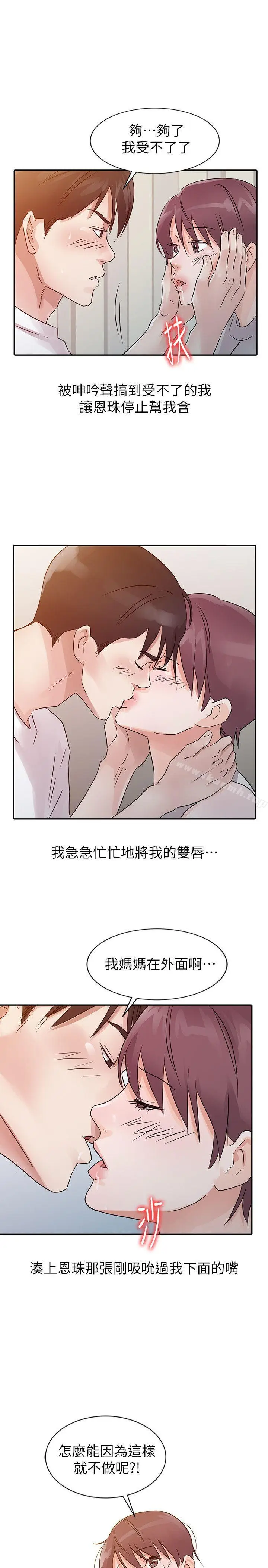 漫画《爸爸的女人》第13话第5张图