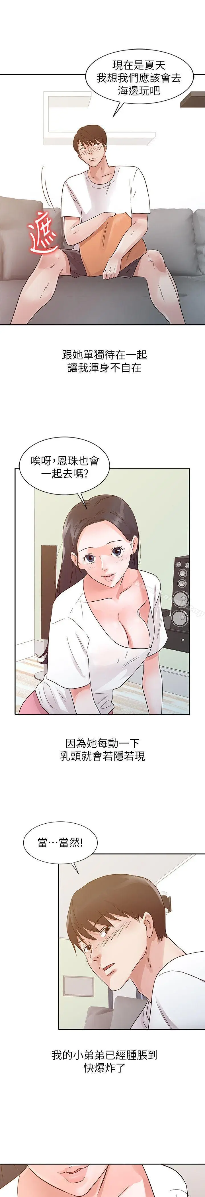 漫画《爸爸的女人》第14话第11张图