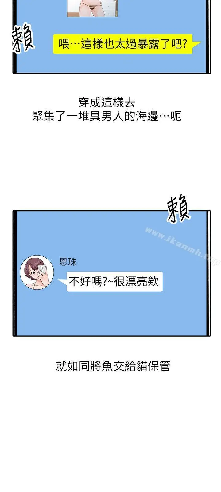 漫画《爸爸的女人》第14话第16张图
