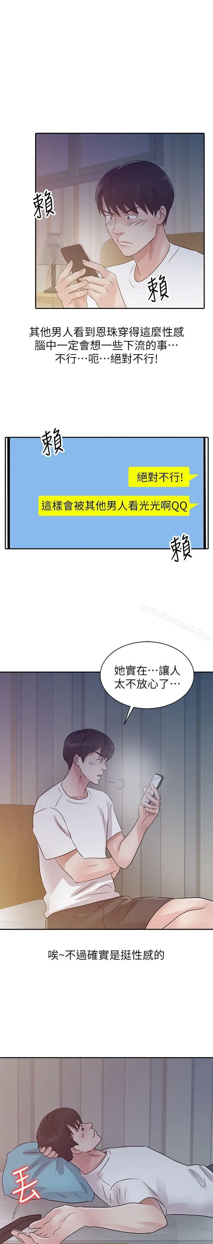 漫画《爸爸的女人》第14话第17张图
