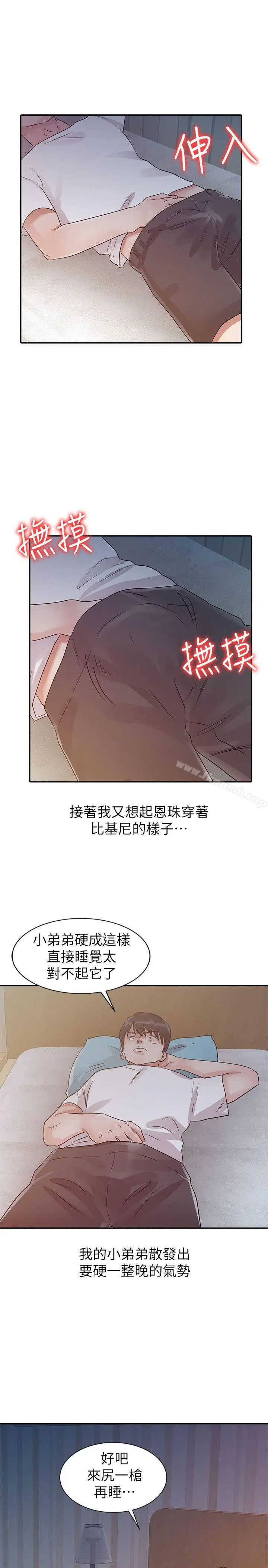漫画《爸爸的女人》第14话第19张图