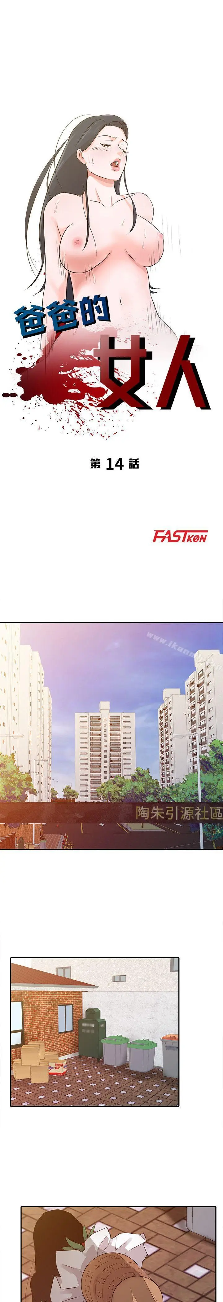 漫画《爸爸的女人》第14话第3张图