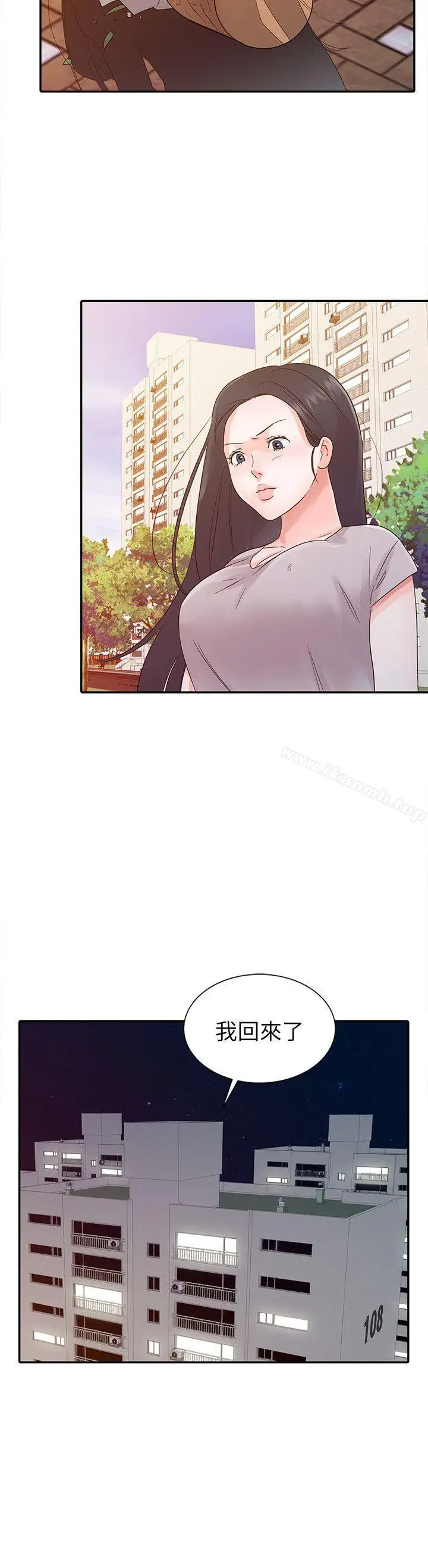 漫画《爸爸的女人》第14话第4张图