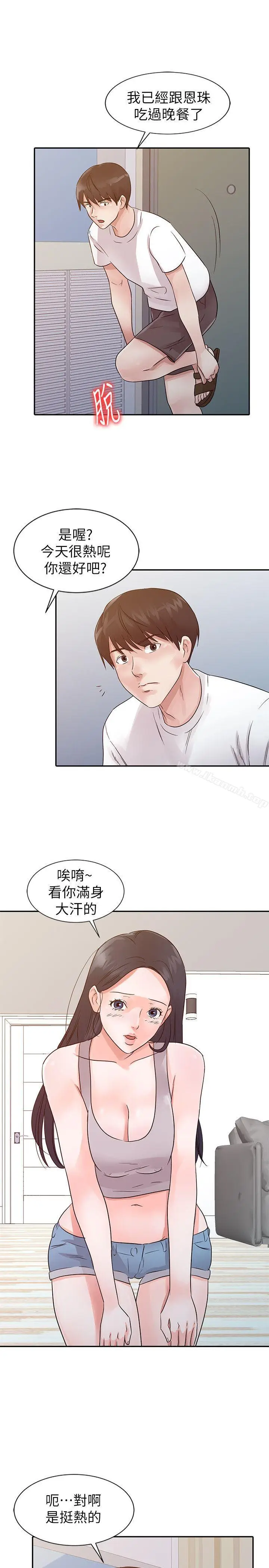 漫画《爸爸的女人》第14话第5张图