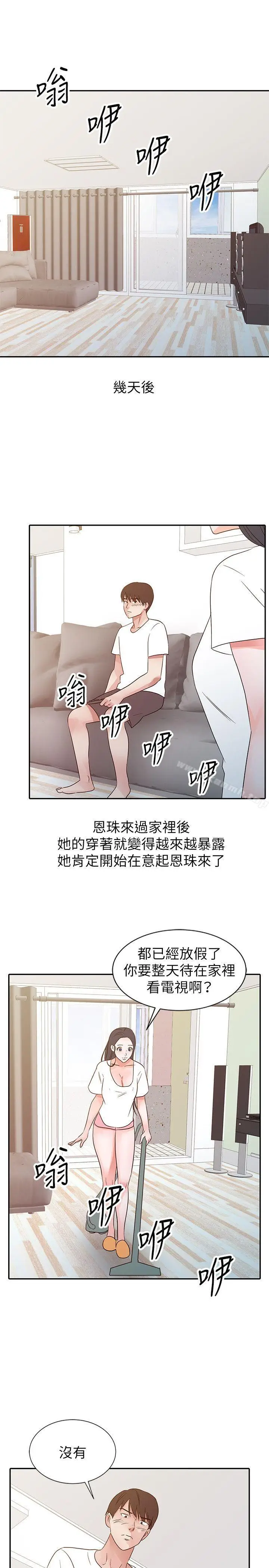 漫画《爸爸的女人》第14话第9张图