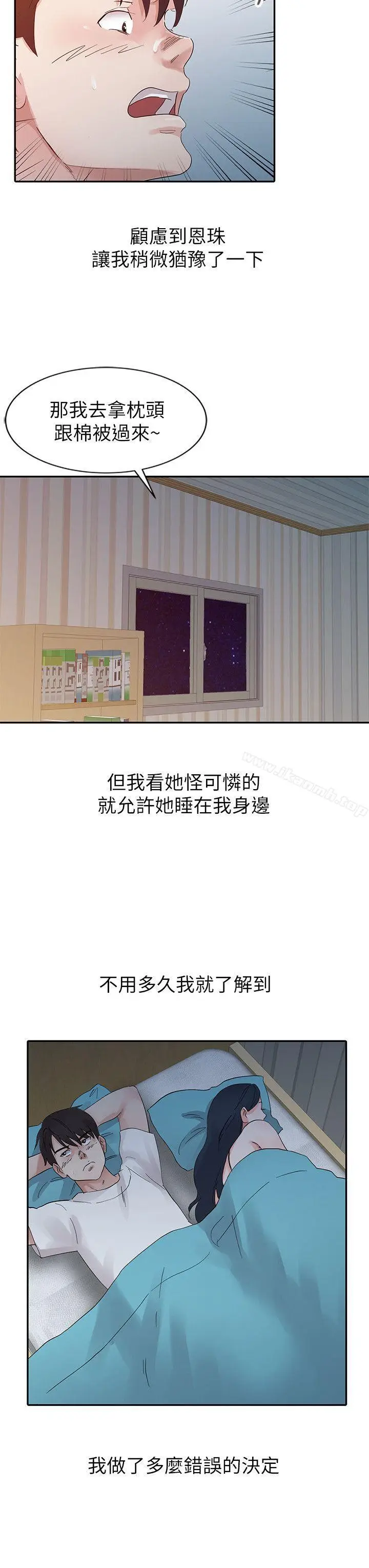 漫画《爸爸的女人》第15话第10张图