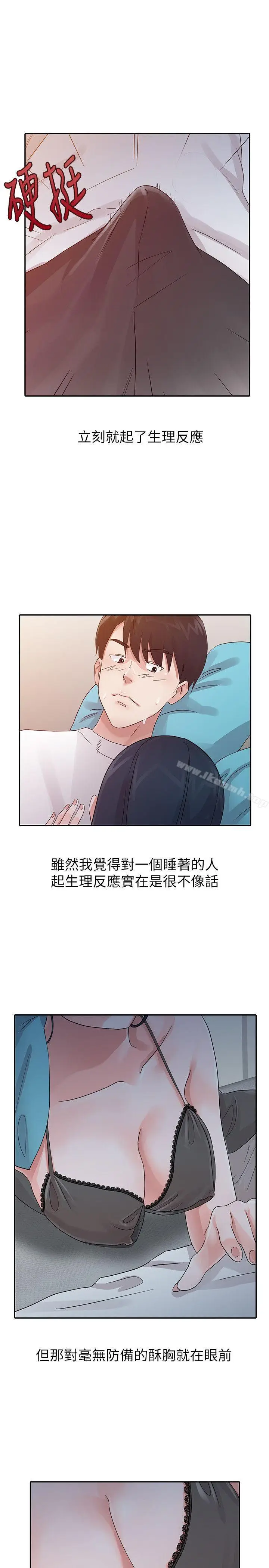 漫画《爸爸的女人》第15话第13张图
