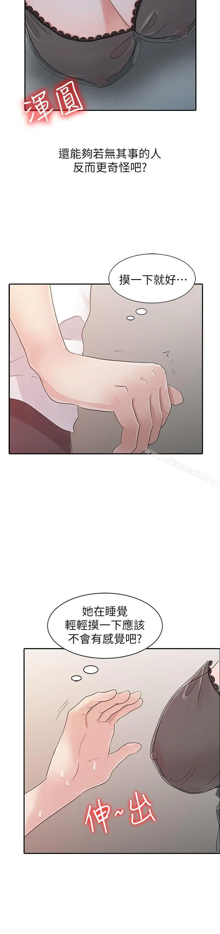 漫画《爸爸的女人》第15话第14张图