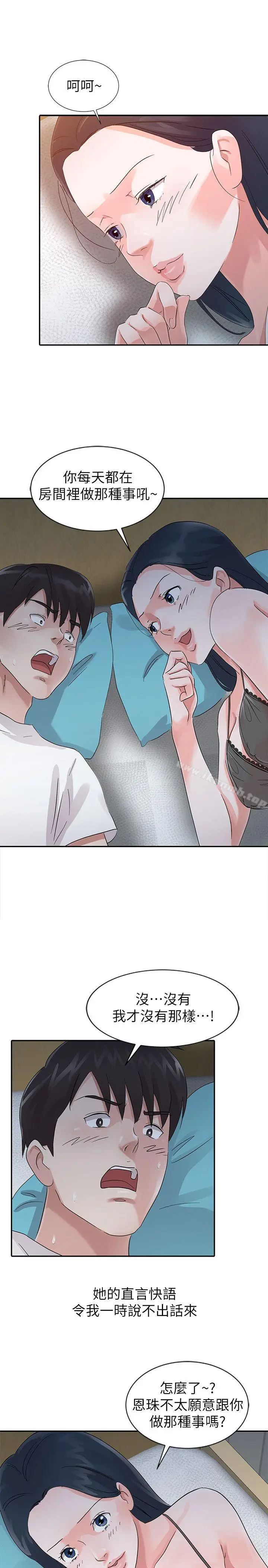 漫画《爸爸的女人》第15话第19张图