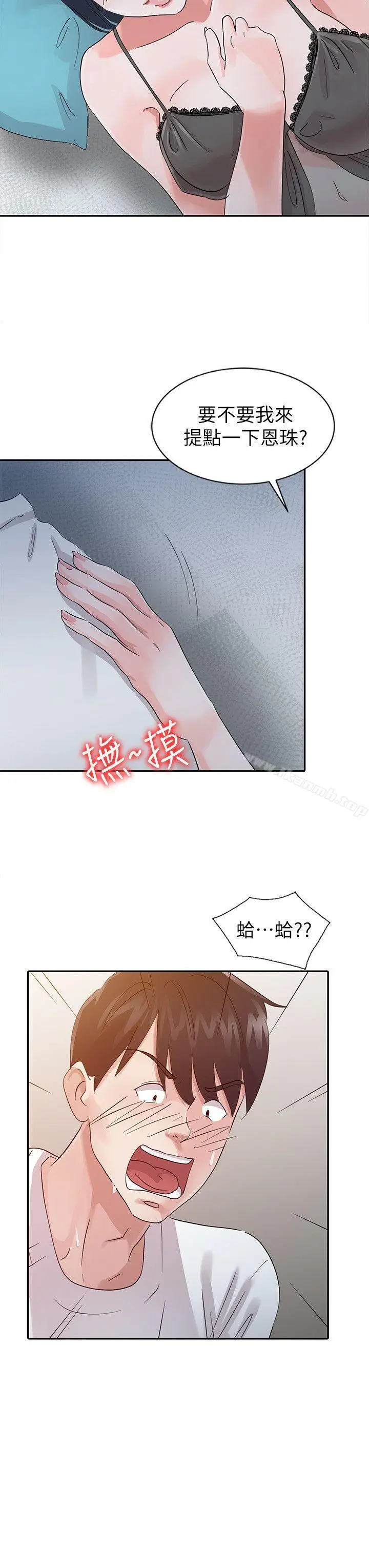 漫画《爸爸的女人》第15话第20张图
