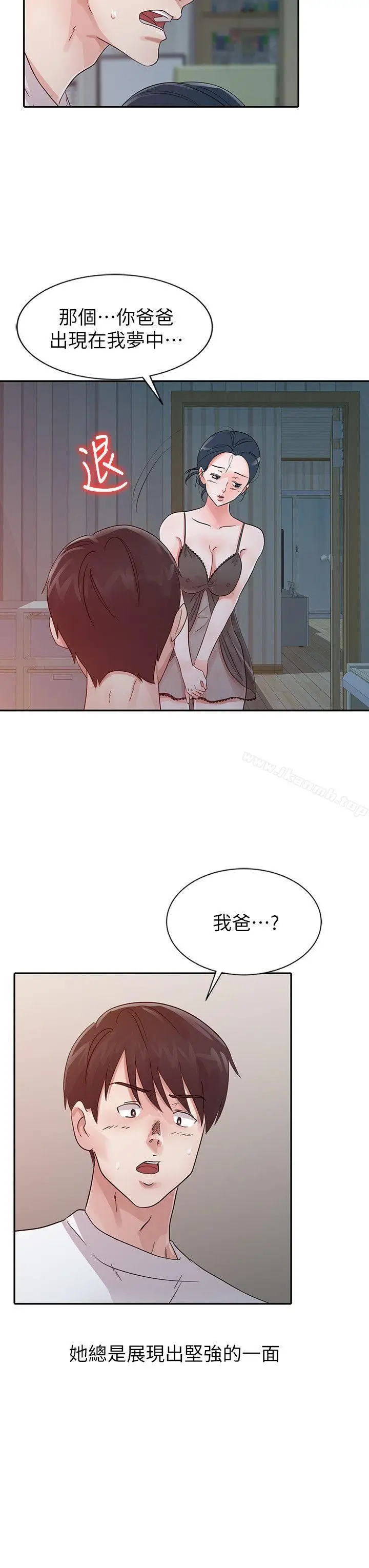 漫画《爸爸的女人》第15话第6张图