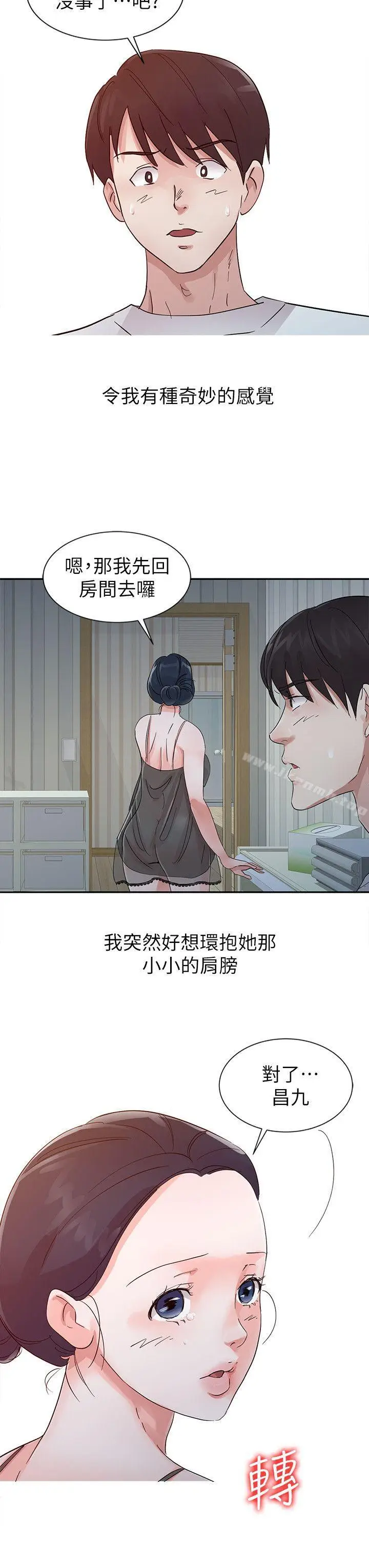 漫画《爸爸的女人》第15话第8张图