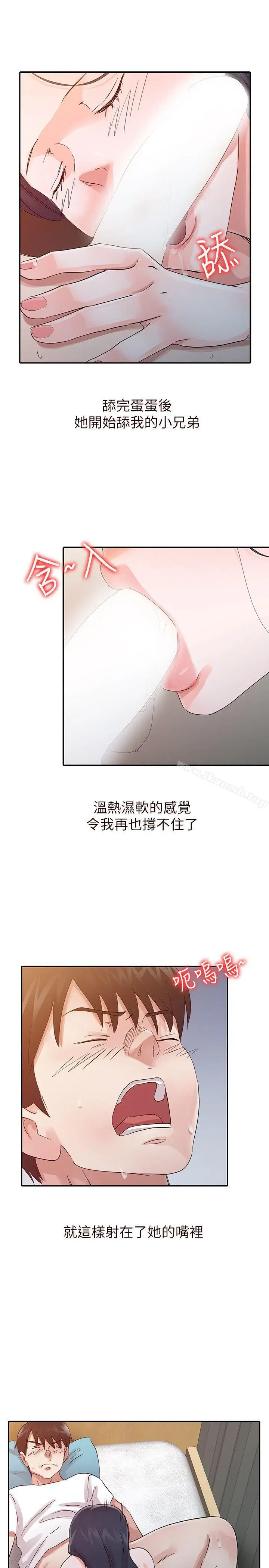 漫画《爸爸的女人》第16话第13张图