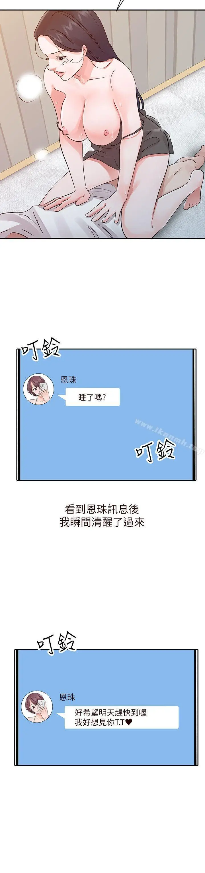 漫画《爸爸的女人》第16话第18张图