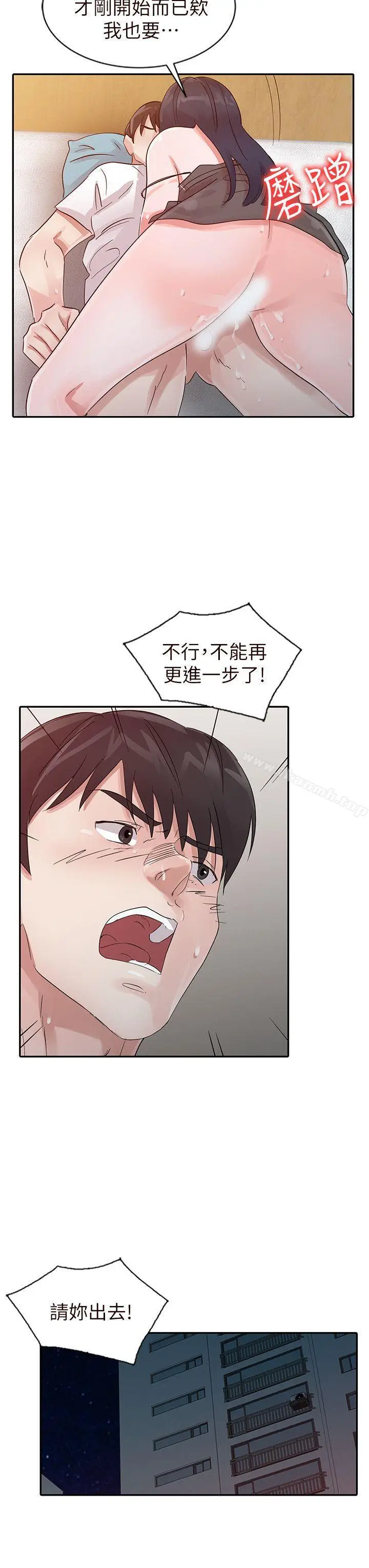 漫画《爸爸的女人》第16话第20张图