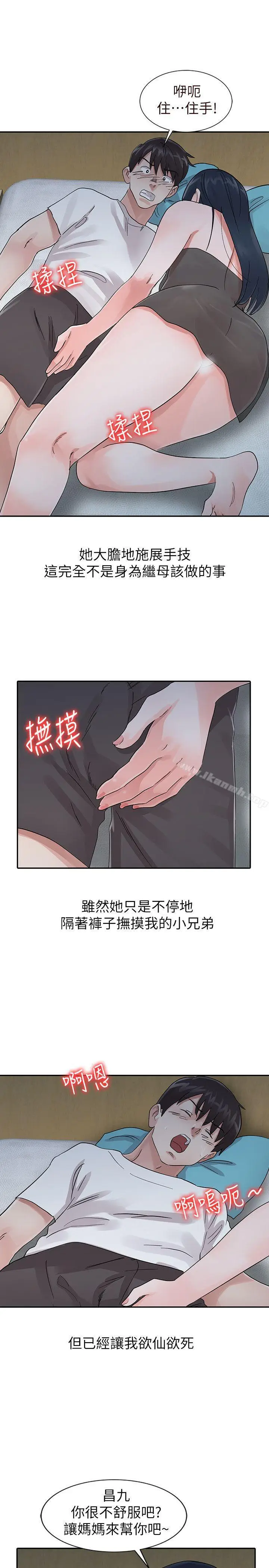 漫画《爸爸的女人》第16话第5张图