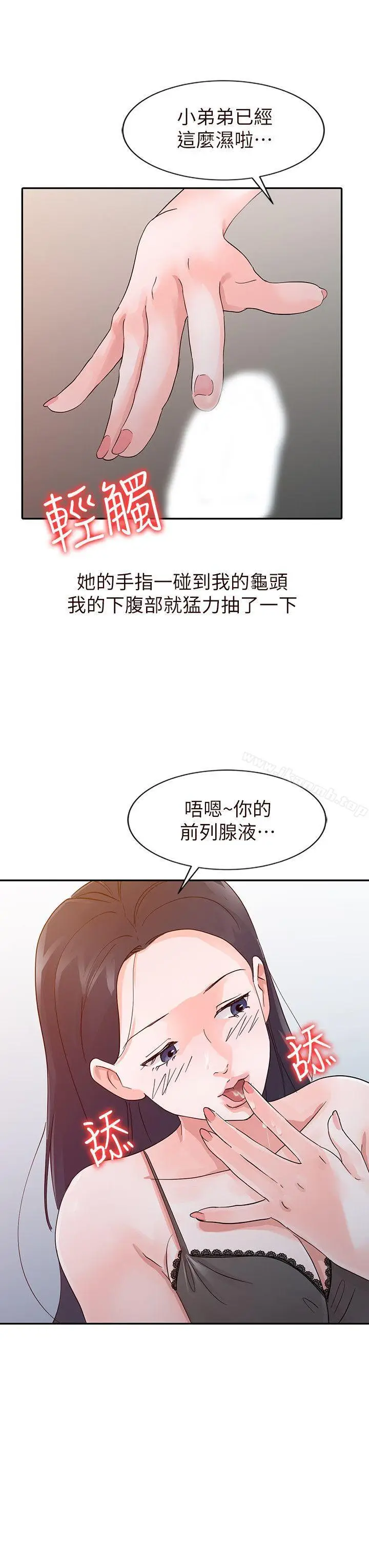 漫画《爸爸的女人》第16话第8张图