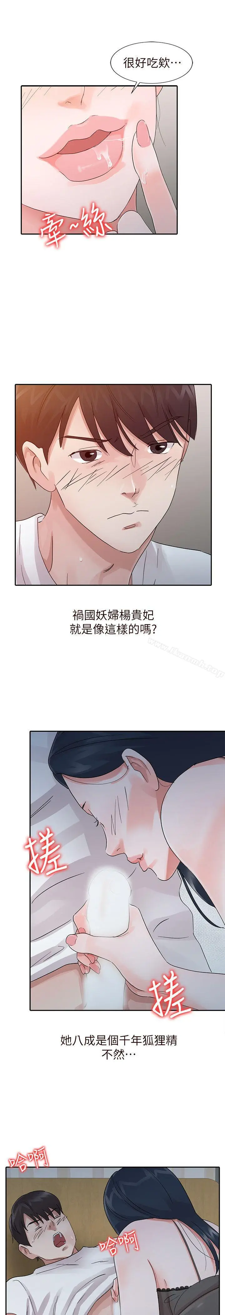 漫画《爸爸的女人》第16话第9张图