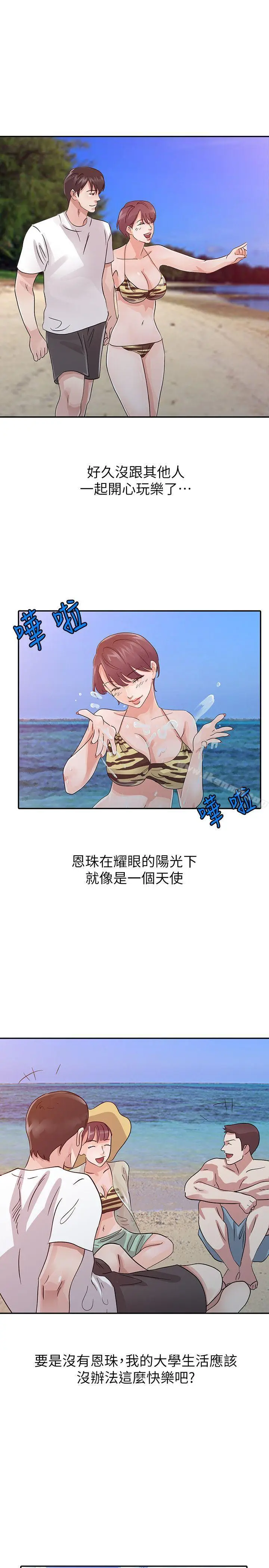 漫画《爸爸的女人》第17话第12张图