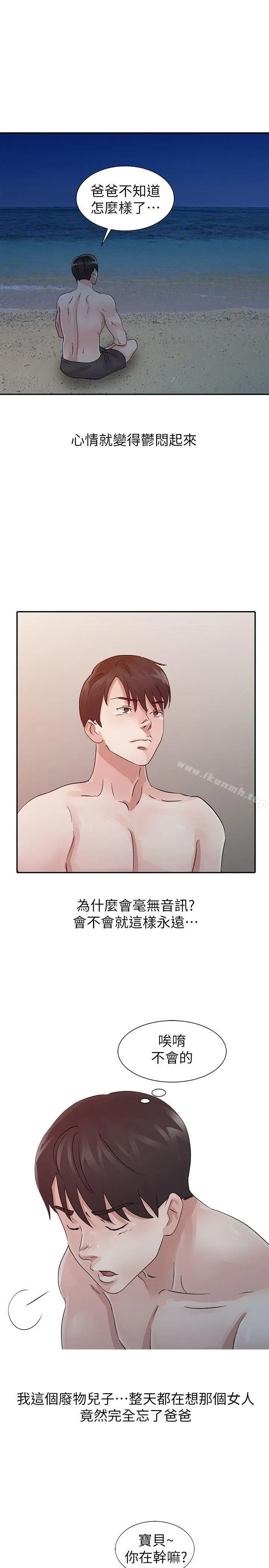 漫画《爸爸的女人》第17话第14张图